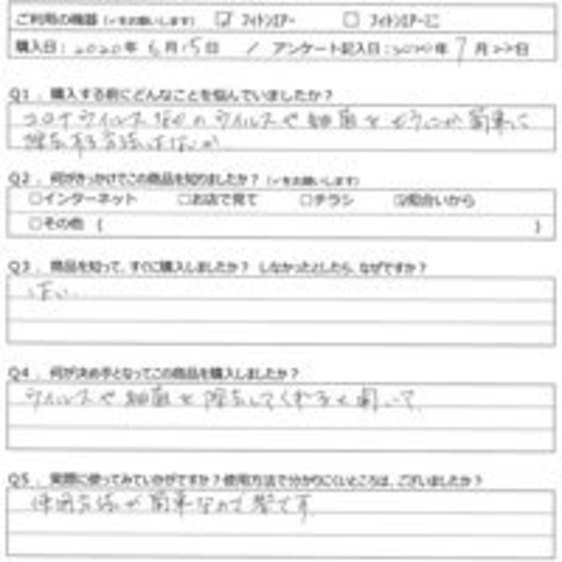 YM様の声