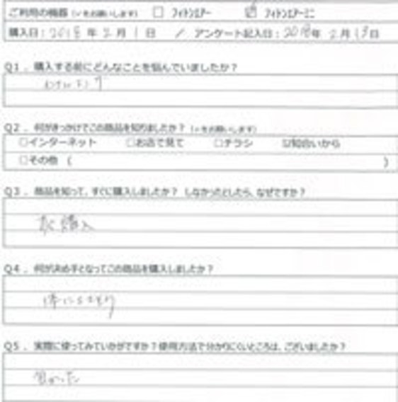 FM様の声