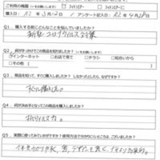 YH様の声