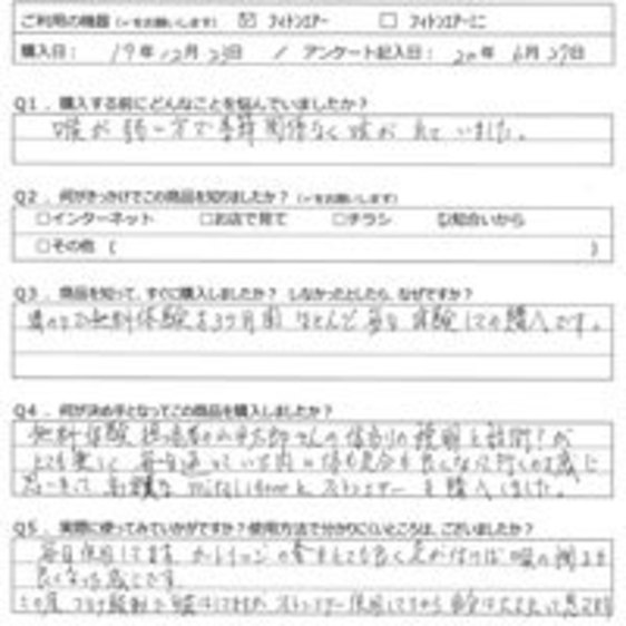 FE様の声