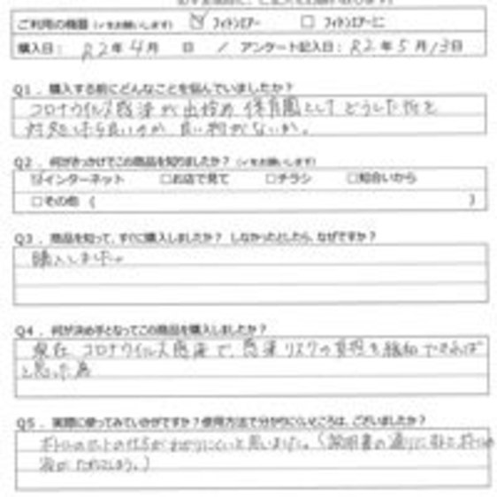 S様の声