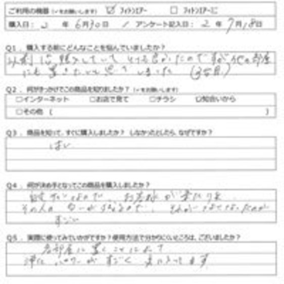 TM様の声
