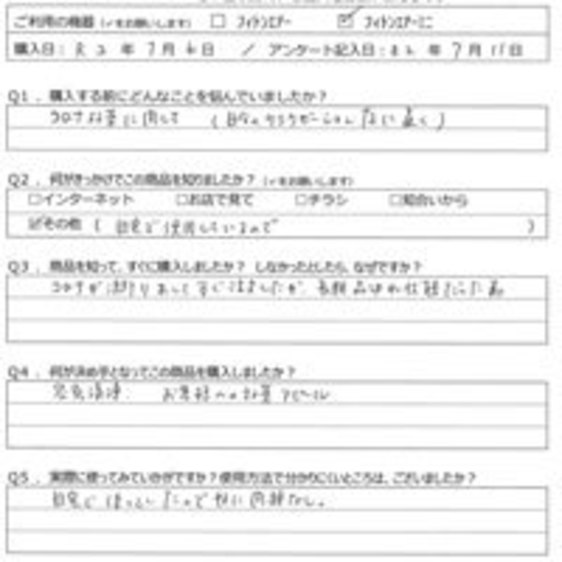 HA様の声