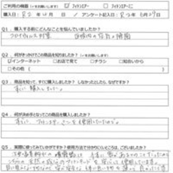 UH様の声
