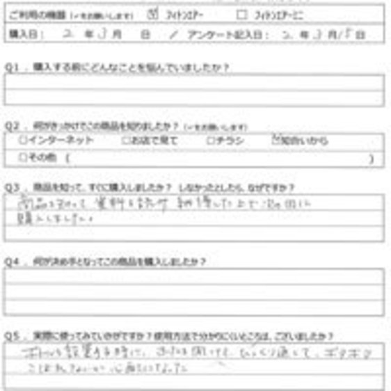YM様の声