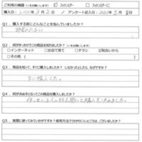 YS様の声
