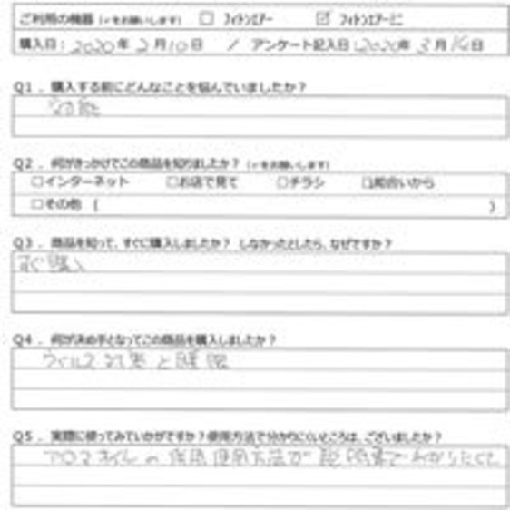AS様の声