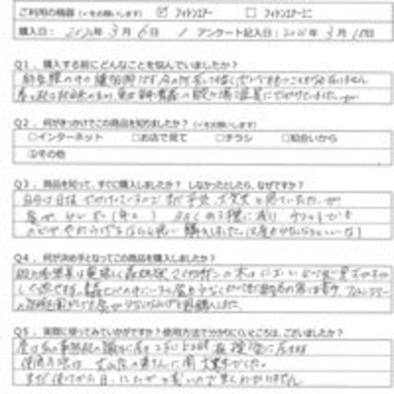 OK様の声