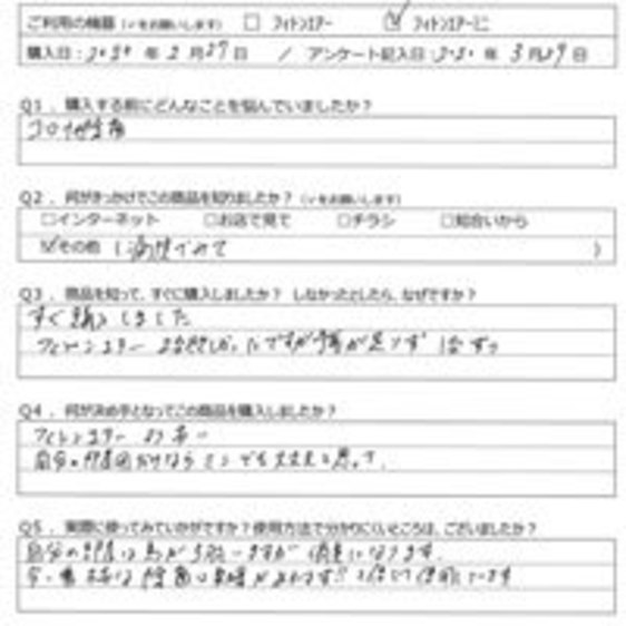 AM様の声