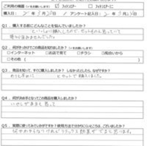 IT様の声