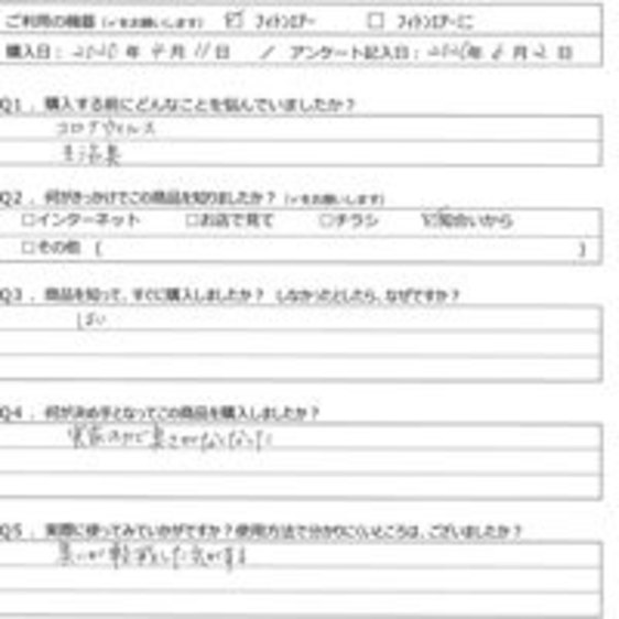 SM様の声