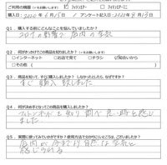 HF様の声