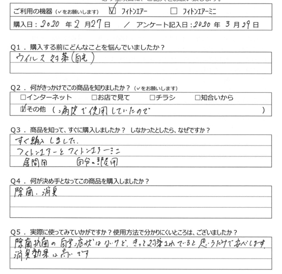 AM様の声