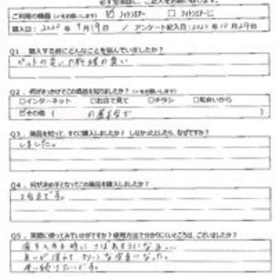 KM様の声