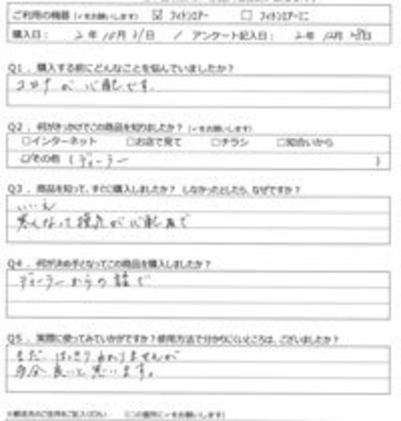B様の声
