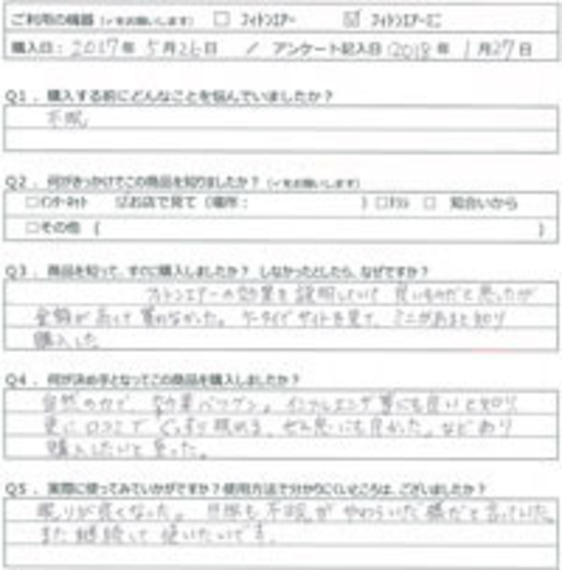NA様の声