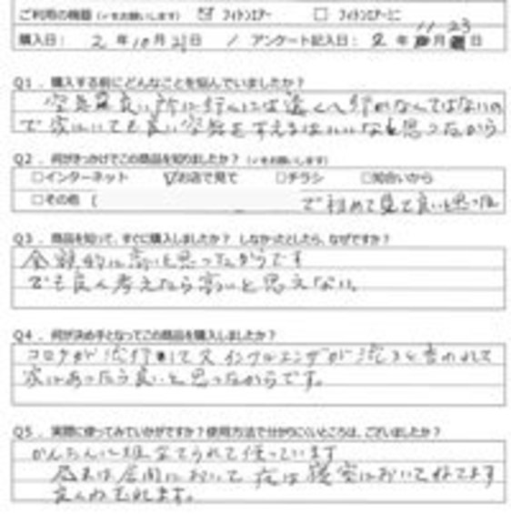HS様の声