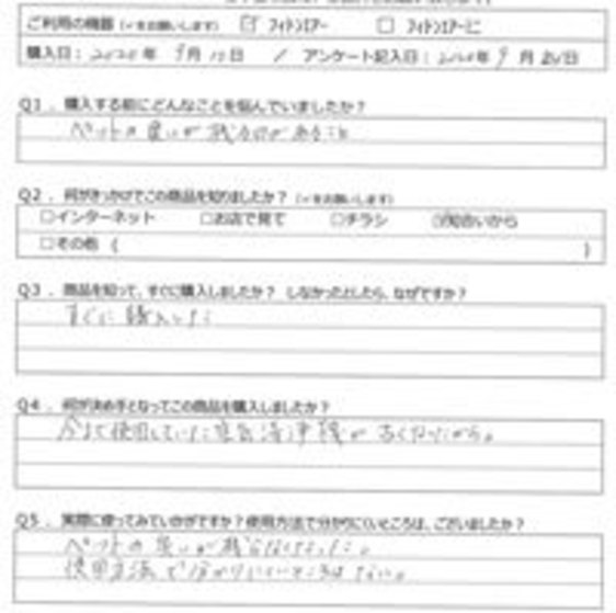 TH様の声