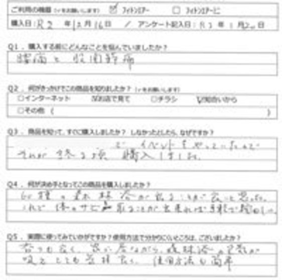 SM様の声