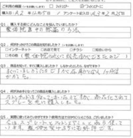 MS様の声