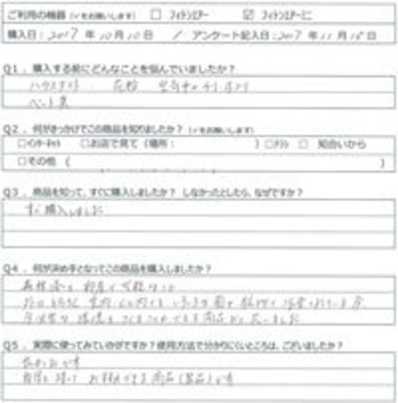 AK様の声
