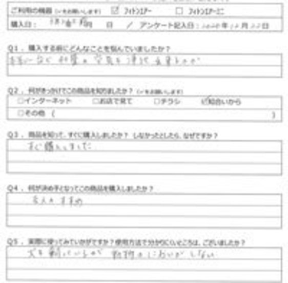 NF様の声