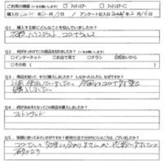 YK様の声