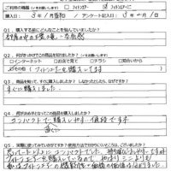AR様の声