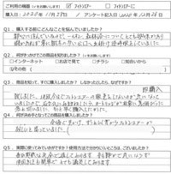 FJ様の声