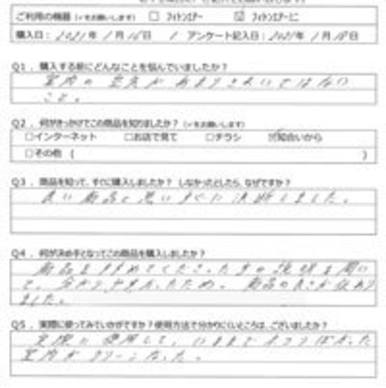 KT様の声
