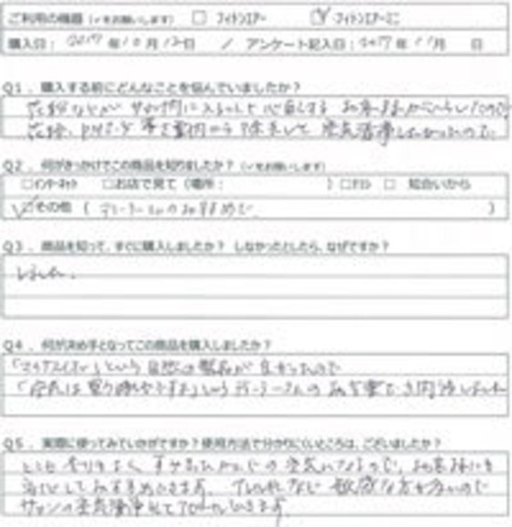 KR様の声