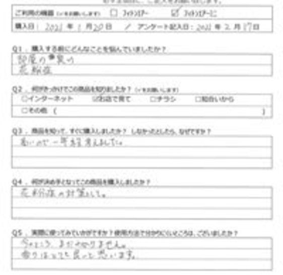 SH様の声