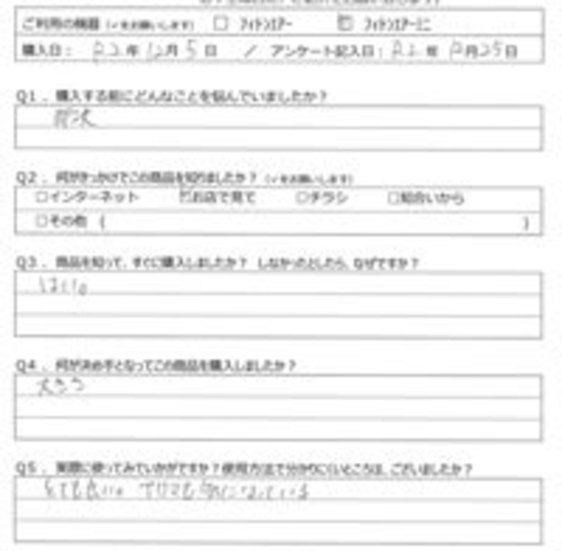 SJ様の声
