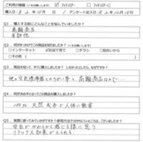 HH様の声