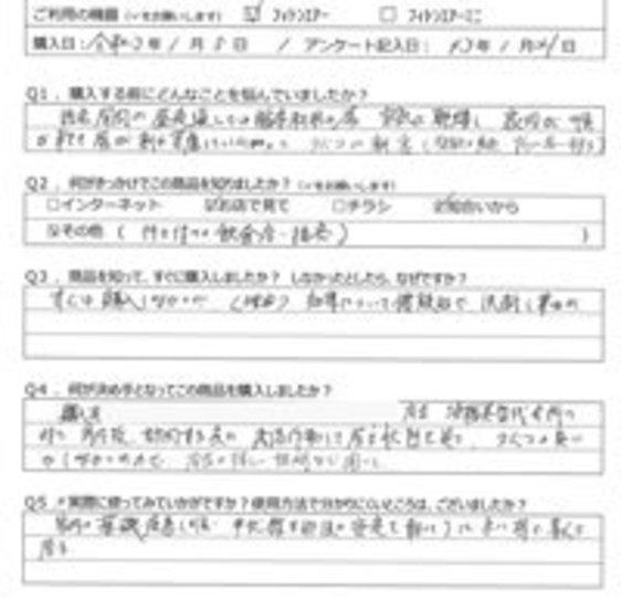 AY様の声