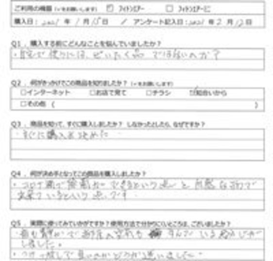 NY様の声
