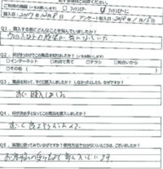 OM様の声