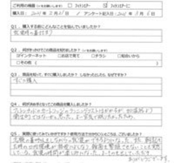 AS様の声