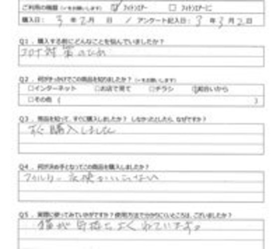 NR様の声