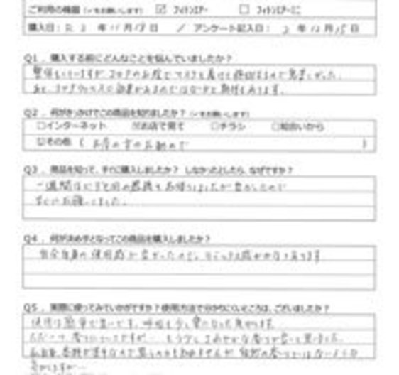 FM様の声