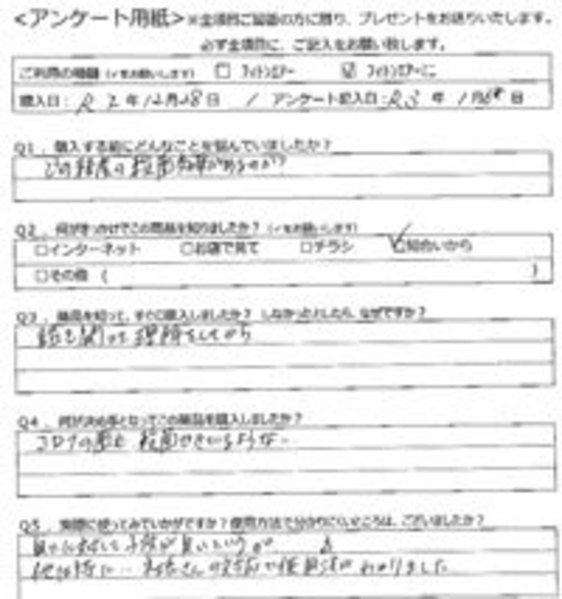 HH様の声