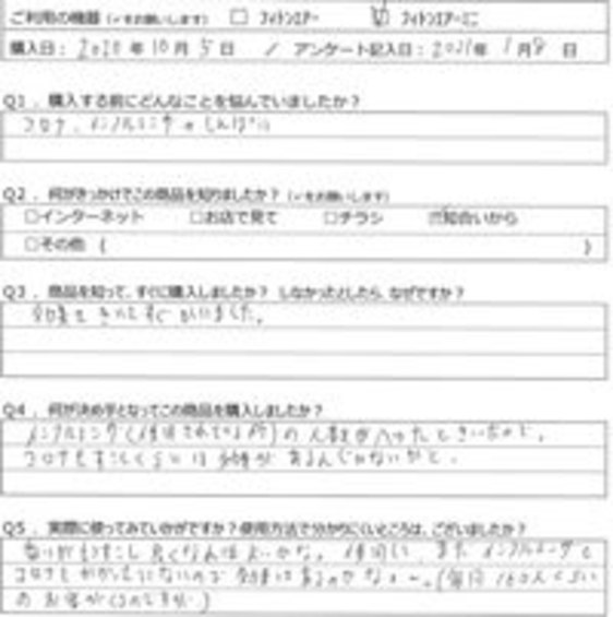 SN様の声