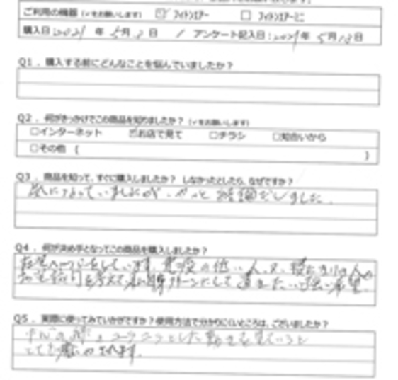 HJ様の声