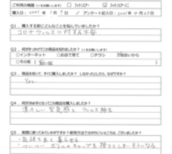 IM様の声