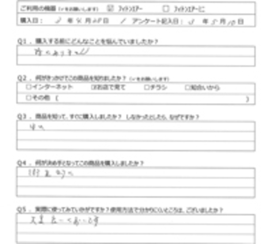 IN様の声
