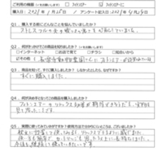 IS様の声