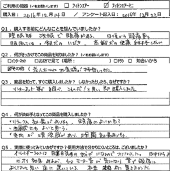 Y.O様の声