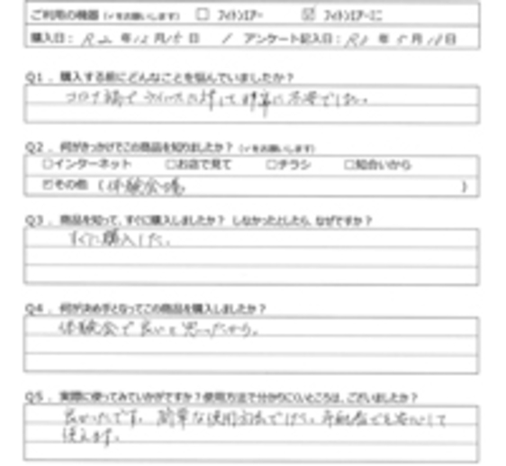 KS様の声