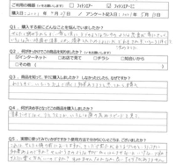 MN様の声