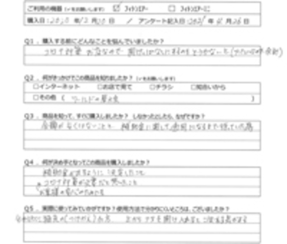 N様の声